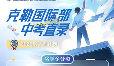 2025年7月上海国际学校中考成绩面笔试招生