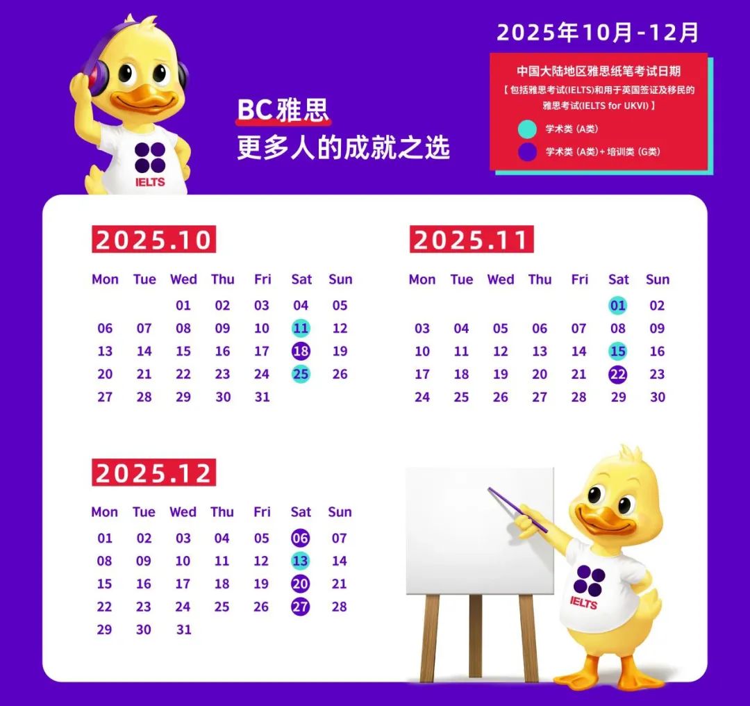 5 2025年10-12月雅思考试日历完整版1.jpg