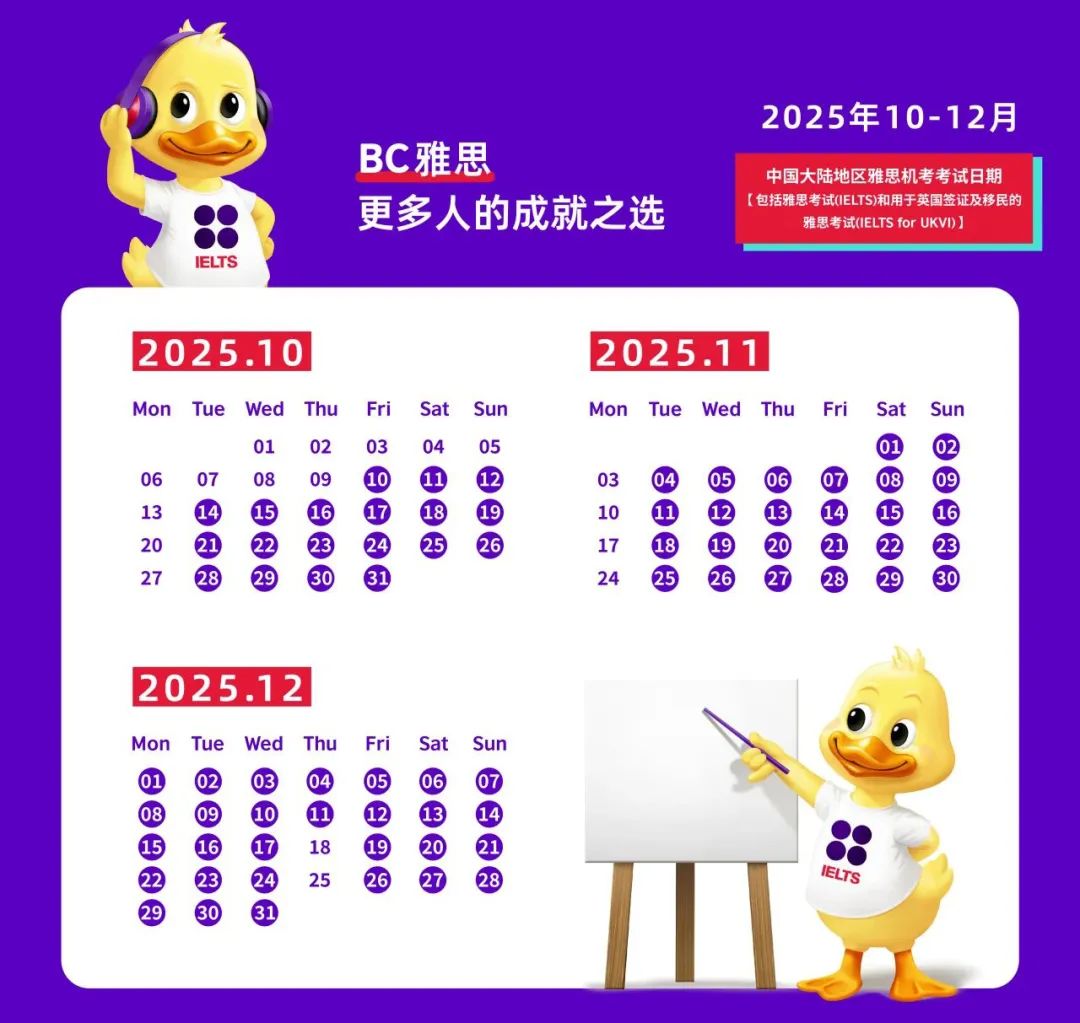 5 2025年10-12月雅思考试日历完整版3.jpg