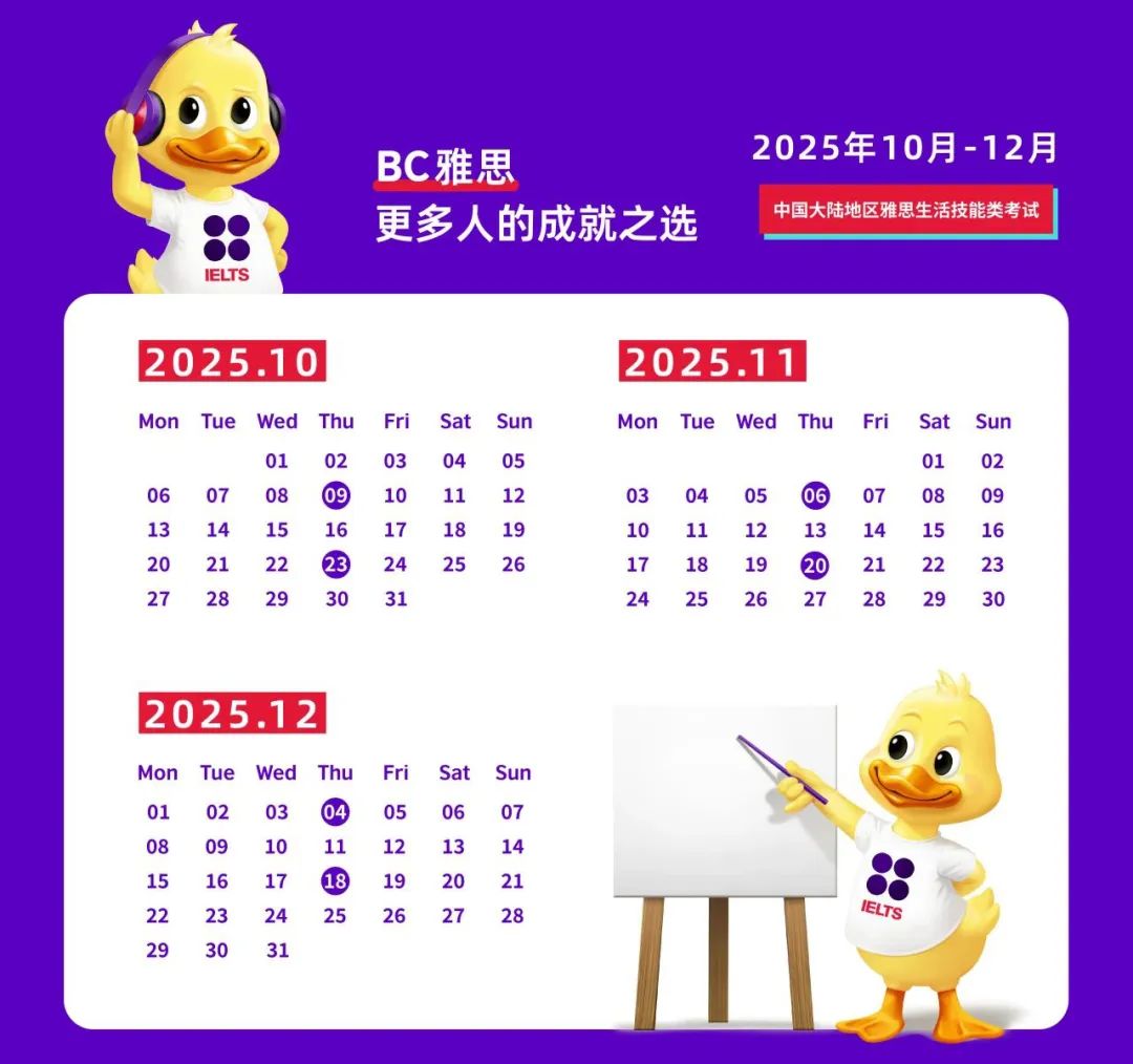 5 2025年10-12月雅思考试日历完整版5.jpg