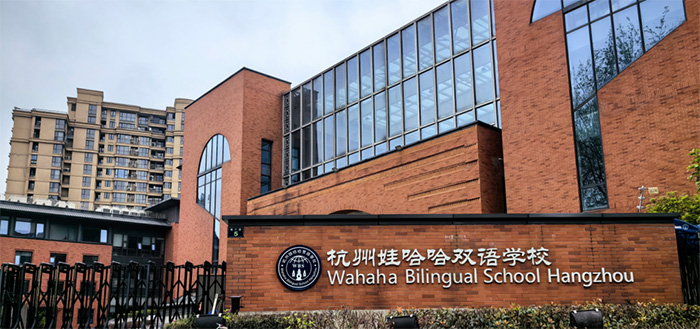 1755243842640872.jpg 2 非杭州户籍学生可以读杭州哪所学校?1.jpg