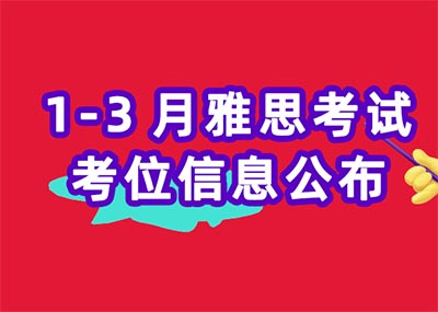 2026年1月1日起雅思考试费调整！附1-3月雅思考试时间表！