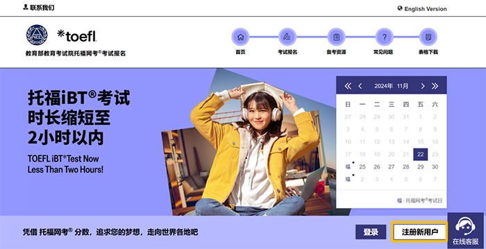 5 2026年托福考试时间完整版发布,附考试报名流程3.jpg