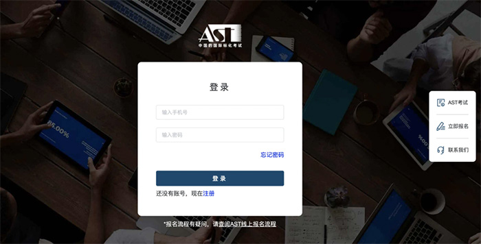 1 2026年8月AST考试时间安排及报名流程4.jpg