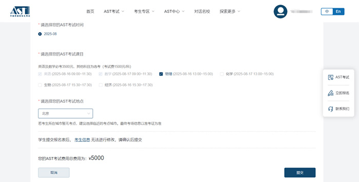 1 2026年8月AST考试时间安排及报名流程6.jpg