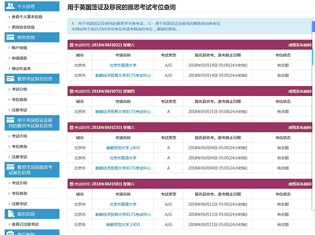 雅思考试报名流程，详细介绍报名方式