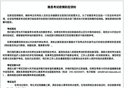 2020年雅思考试疫情防控须知_雅思考试要求