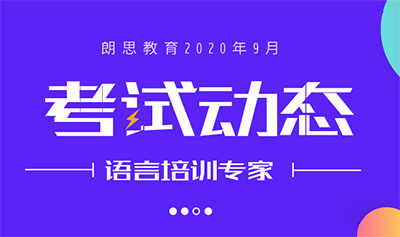 2020年9~12月GMAT考试时间_考点和考位信息