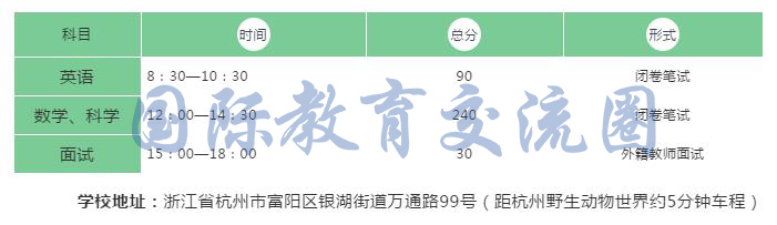 浙江省富阳中学国际部招生考试时间及科目