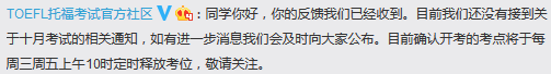 2020年10月托福考试新增考点信息，将有一大波考点开放