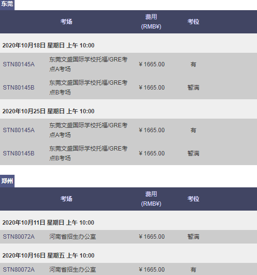 2020年10~11月GRE考试时间_考位安排（最新）