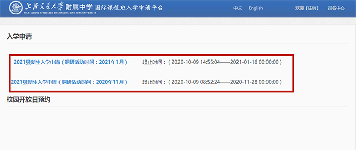 2021年上海交大附中（交中IB课程中心）招生报名开放