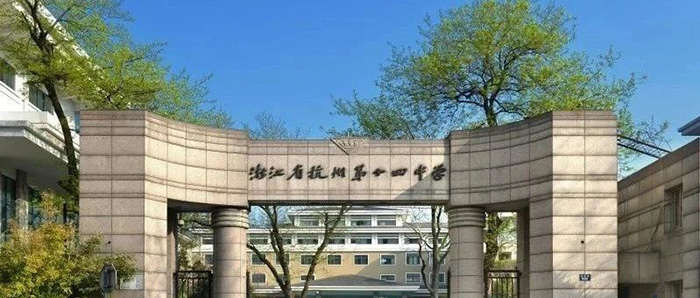 杭州AP国际学校|| 杭十四，90%以上被美国TOP50大学录取！