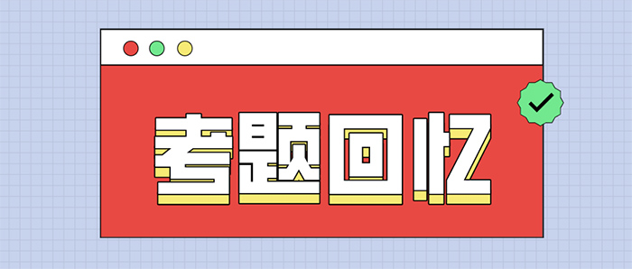 领科教育上海校区2021春招考题考题回忆