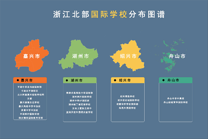 浙江省湖州嘉兴绍兴舟山国际学校分布图