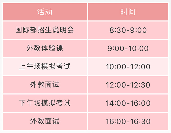 2019杭州师范大学附属中学国际部考试面试时间表