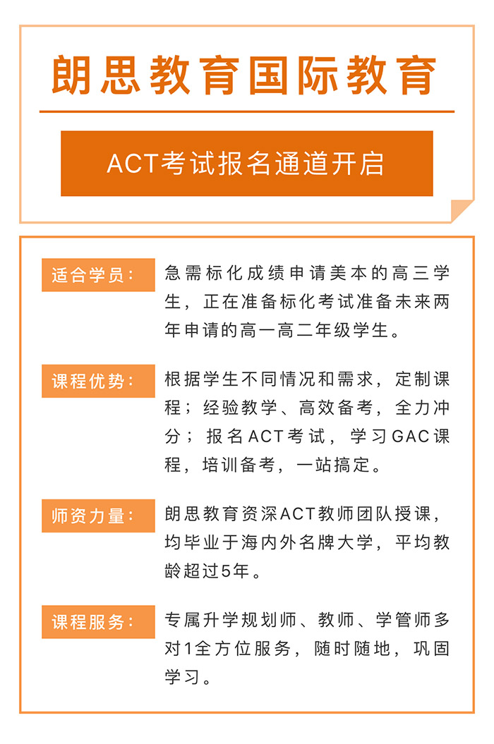 ACT培训机构有哪些？ACT英语考什么？