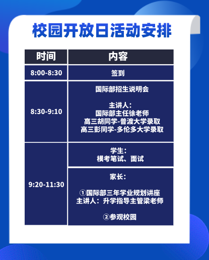 2021年杭师大附中国际部校园开放日时间