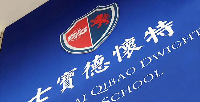 没有上海户籍，就不能入读上海国际学校？