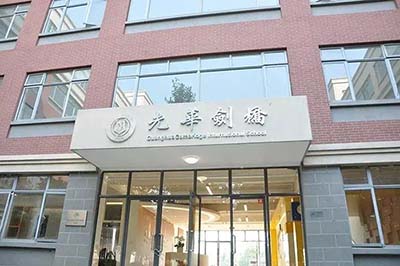 上海光华剑桥国际学校_2021年招生考试简章