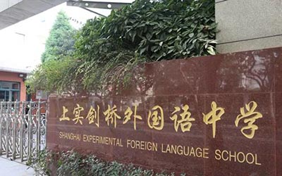 2021年上实剑桥国际学校入学考试真题_考情回忆