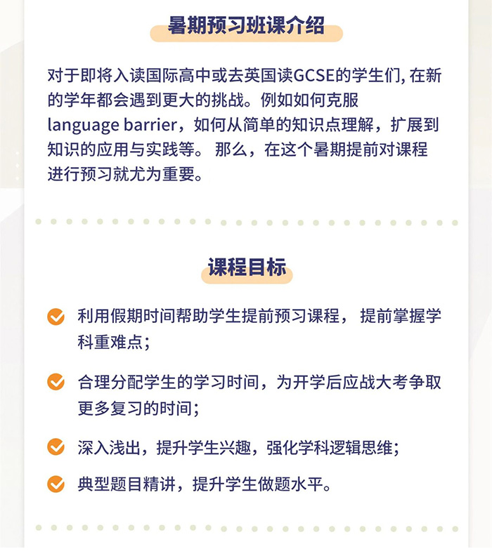 IGCSE暑假衔接班及A-level暑假补习班安排