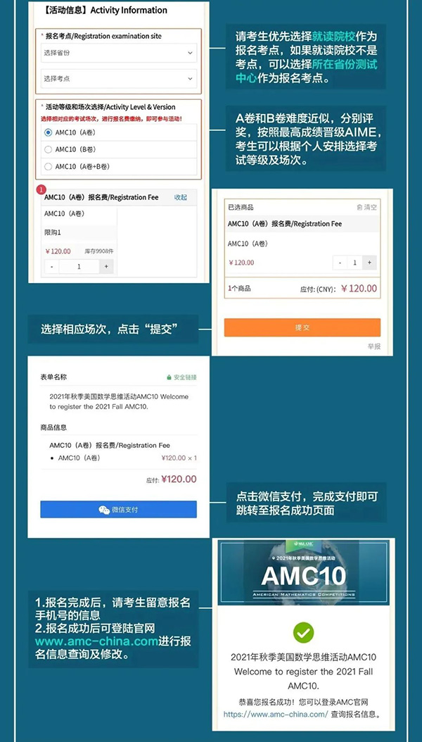 2021年AMC 8/10/12报名工作开启,附详细报名流程