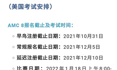 AMC美国数学竞赛突然修改规则！中国赛区不受影响