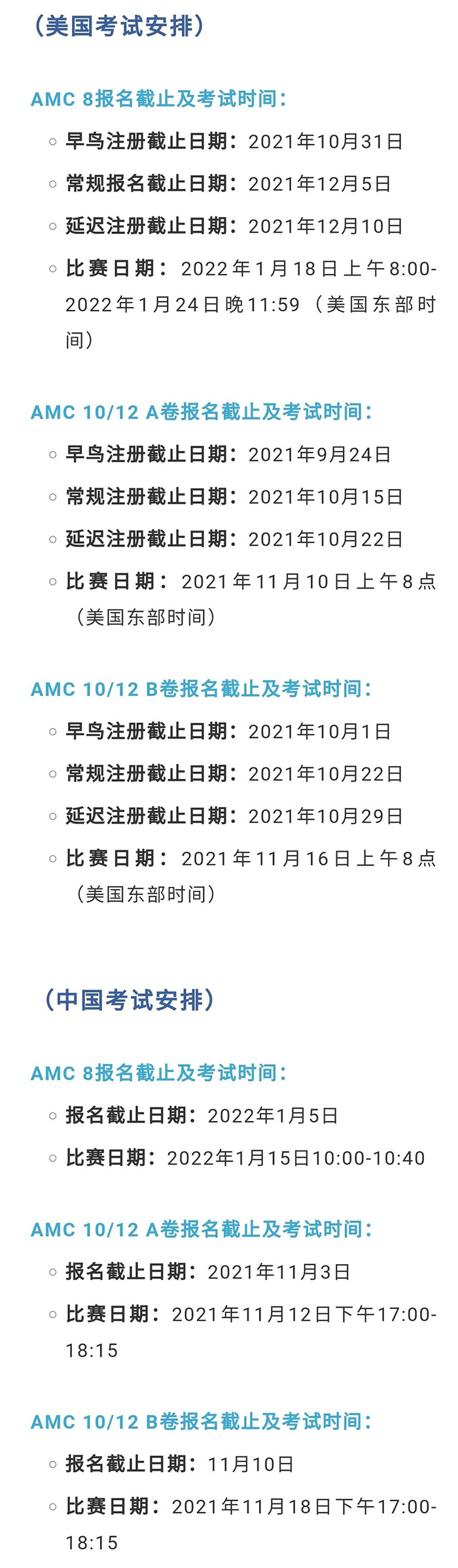 2021年AMC8/10/12、AIME、USA(J)MO考试报名及截止日期