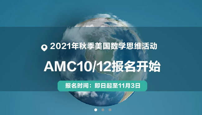 2021-2022年AMC、SAT考试报名时间最新出炉