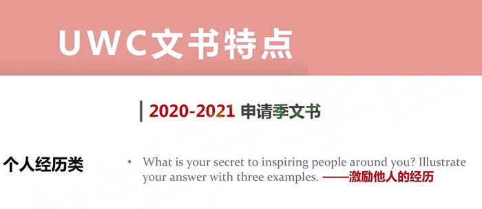 平和/交附/七德/华二/UWC国际学校申请文书要求