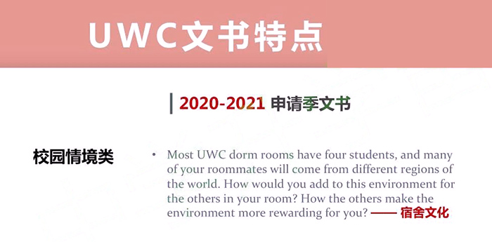 平和/交附/七德/华二/UWC国际学校申请文书要求