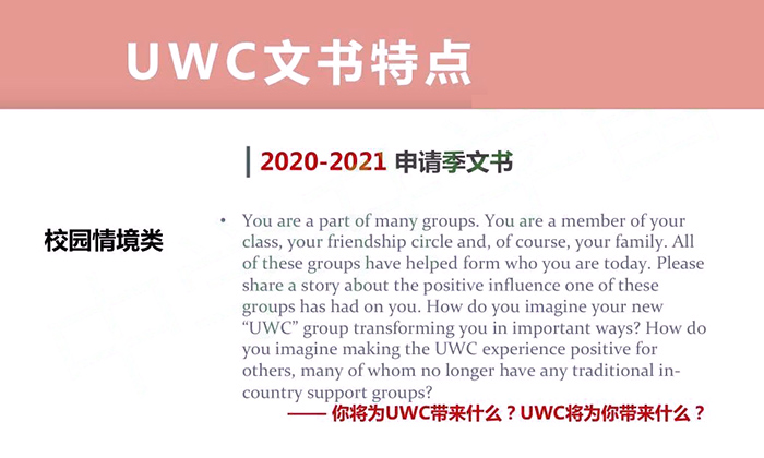 平和/交附/七德/华二/UWC国际学校申请文书要求