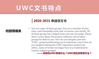 平和/交附/七德/华二/UWC国际学校申请文书要求