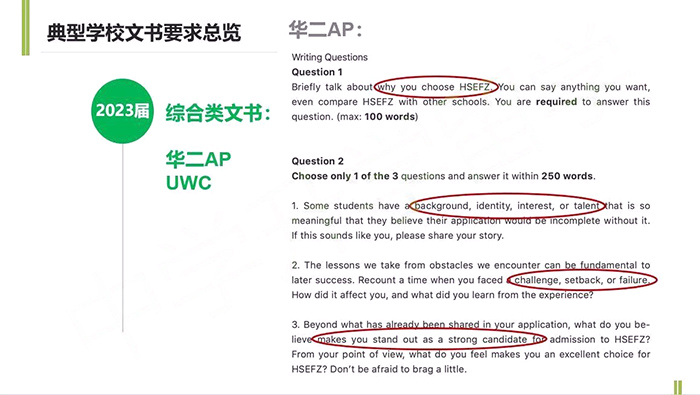 平和/交附/七德/华二/UWC国际学校申请文书要求