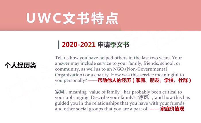 平和/交附/七德/华二/UWC国际学校申请文书要求