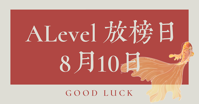 2021年GCSE / A-level成绩查询时间及方式