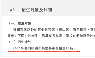 杭外剑高不再招收非杭州地区的外地学生