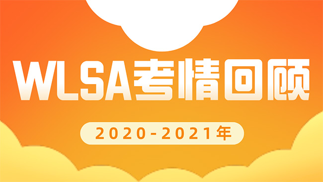 2022年上海国际学校春招发布，WLSA发布招生细则！