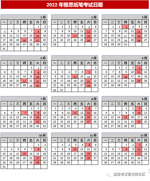 2022年雅思纸笔、机考考试时间公布