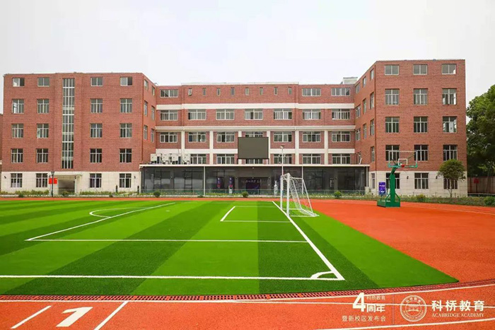 上海科桥国际学校